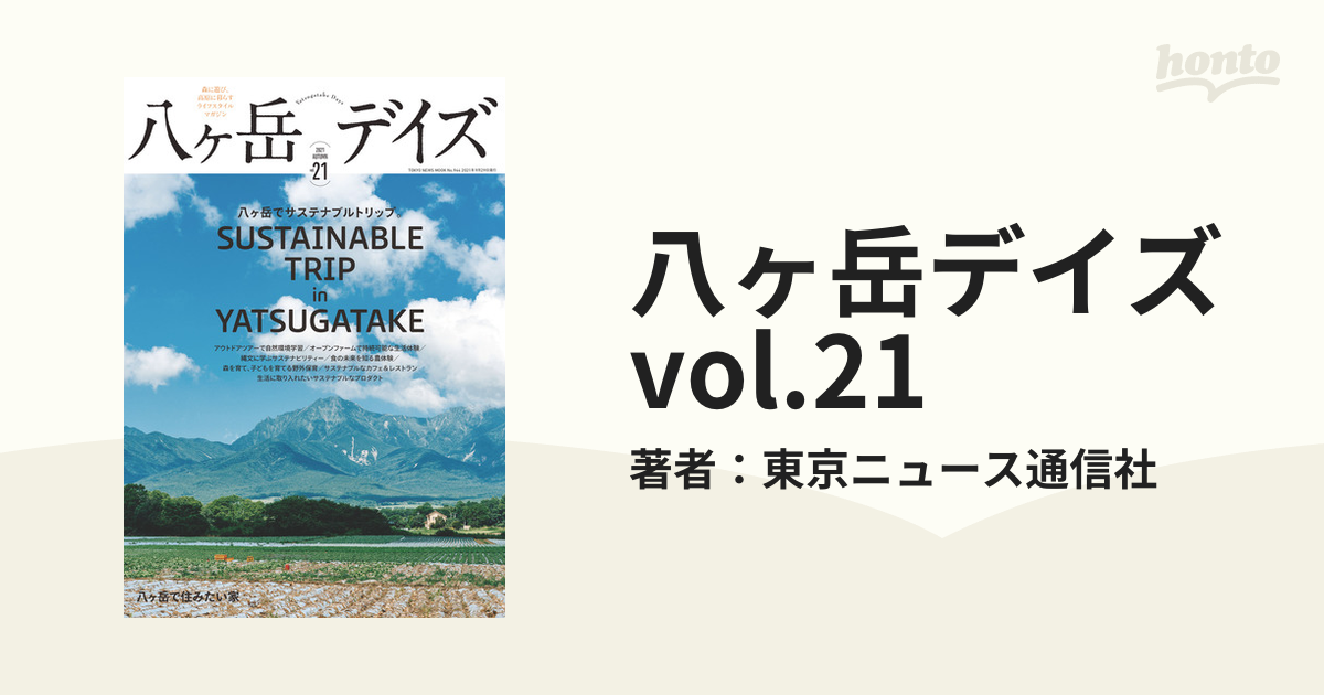 八ヶ岳デイズ vol.18