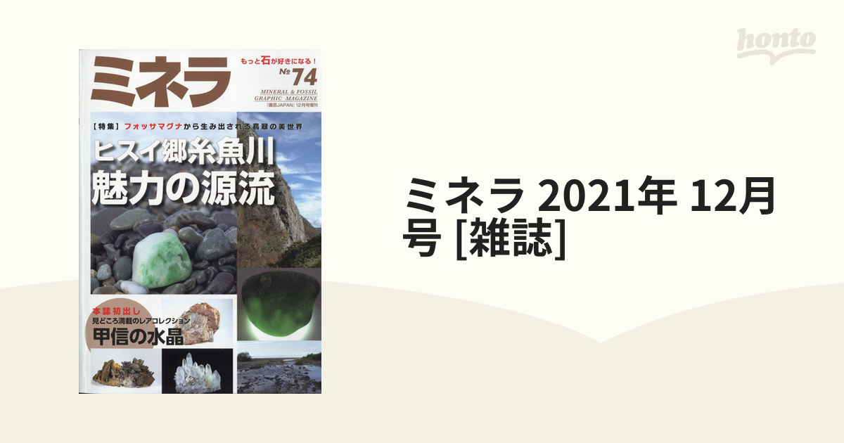 感謝報恩 雑誌 ミネラ No74 - 通販 - www.baza.clubcity.ru