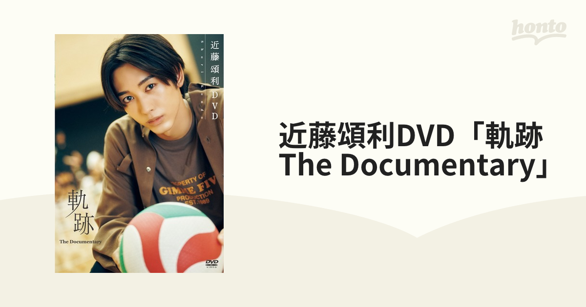 近藤頌利DVD「軌跡 The Documentary」の通販 - 紙の本：honto本の通販