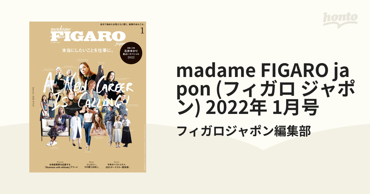 japon　1月号の電子書籍　madame　(フィガロ　2022年　FIGARO　ジャポン)　honto電子書籍ストア