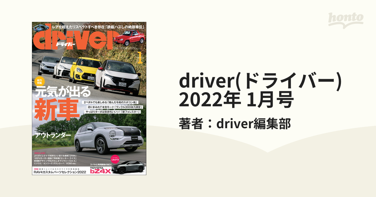 注目の福袋をピックアップ！ driver ドライバー 2022年1月 mamun.uz