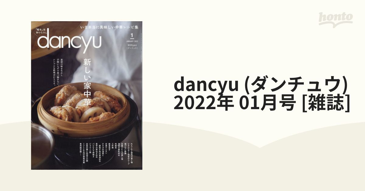 dancyu(ダンチュウ) 2024年2月号 - 雑誌