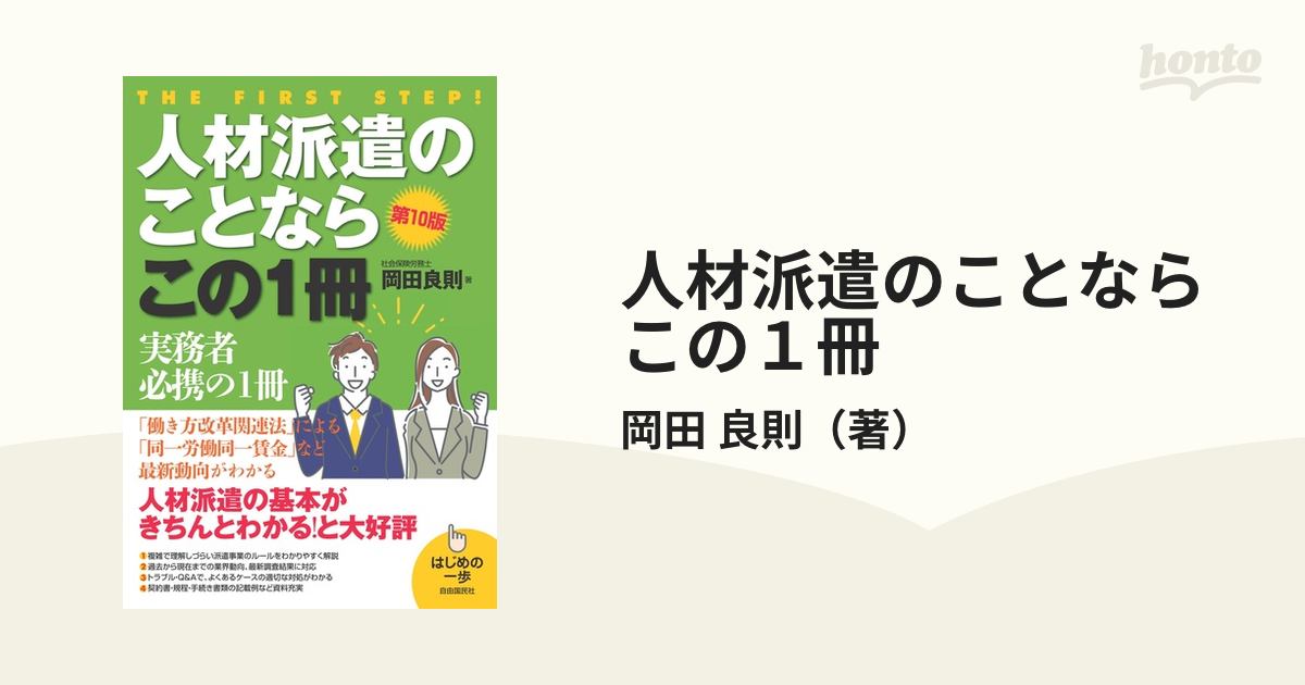 人材派遣のことならこの１冊 第１０版