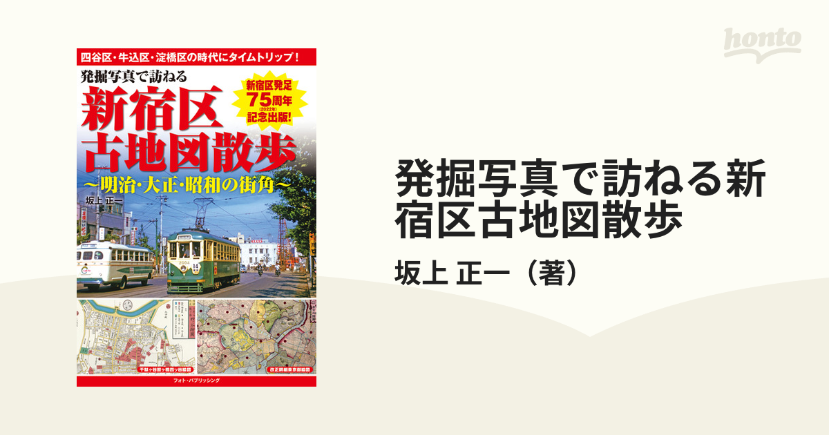 発掘写真で訪ねる 新宿区古地図散歩～明治・大正・昭和の街角～ - 地図