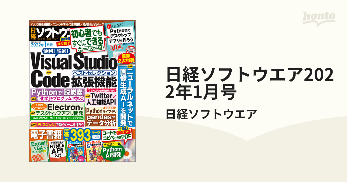 情熱セール 日経ソフトウェア 2022年1月号 zppsu.edu.ph