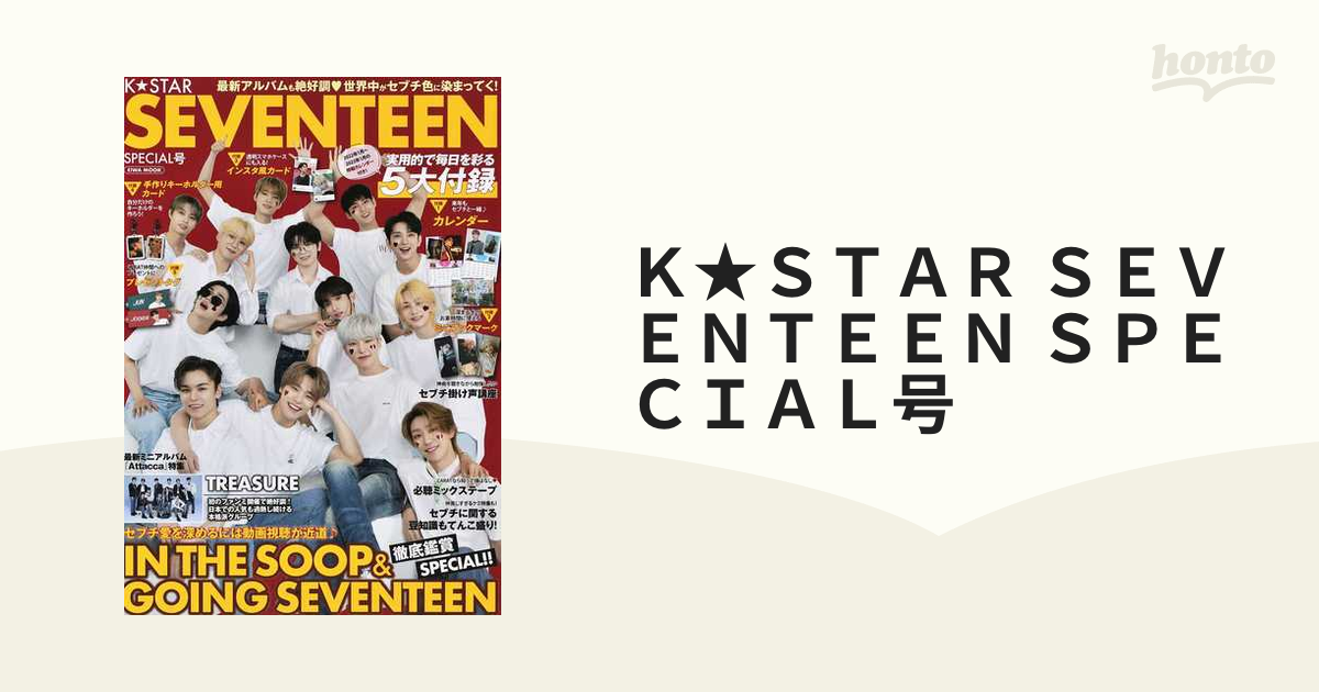 SEVENTEEN 特集号 KSTAR - その他