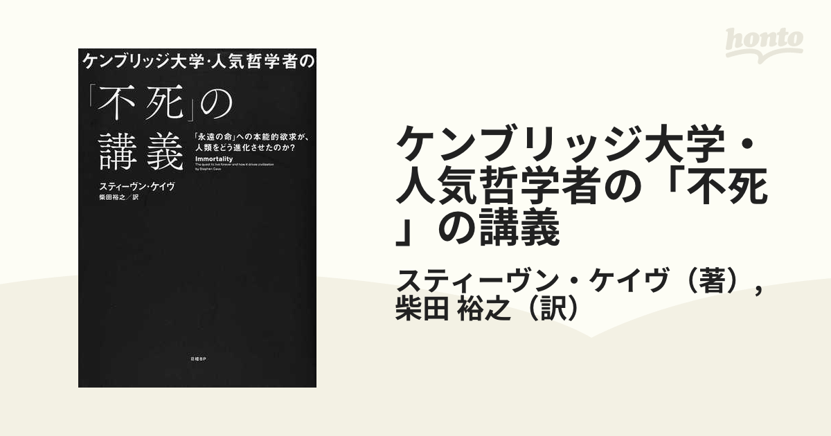 人気商品！】 今ここに 死と不死を見る : 自分の不死の中心を発見する