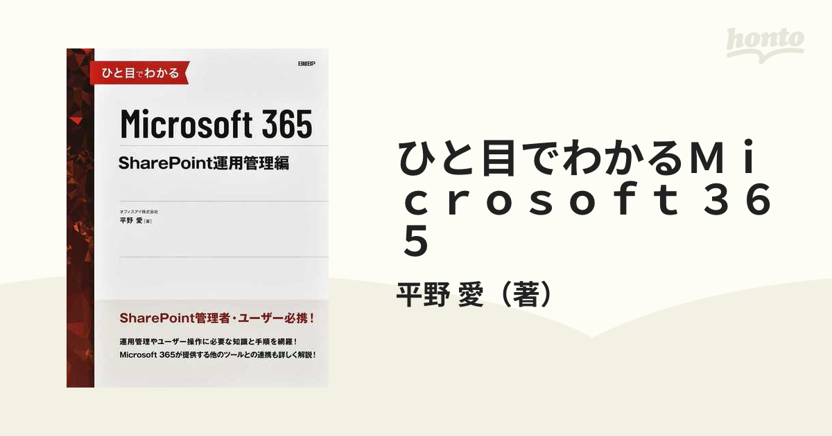 さま専用 SharePoint運用管理編 - コンピュータ・IT