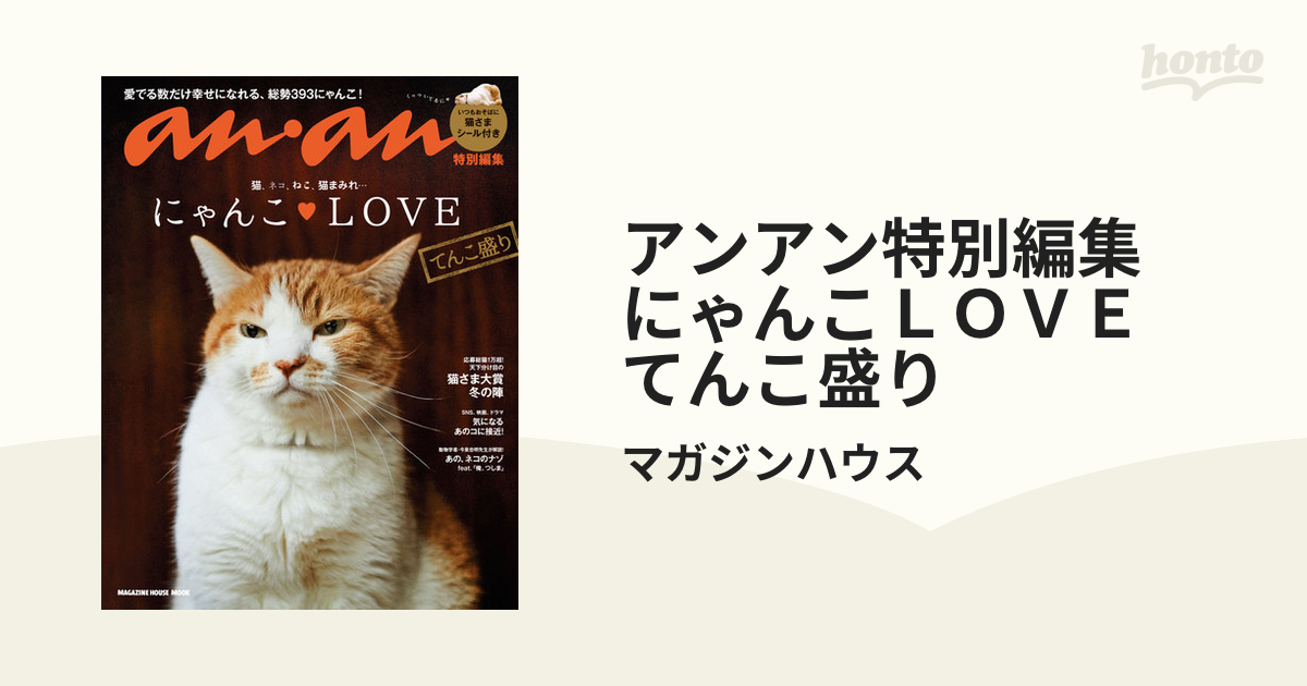 ananにゃんこLOVE - 女性情報誌