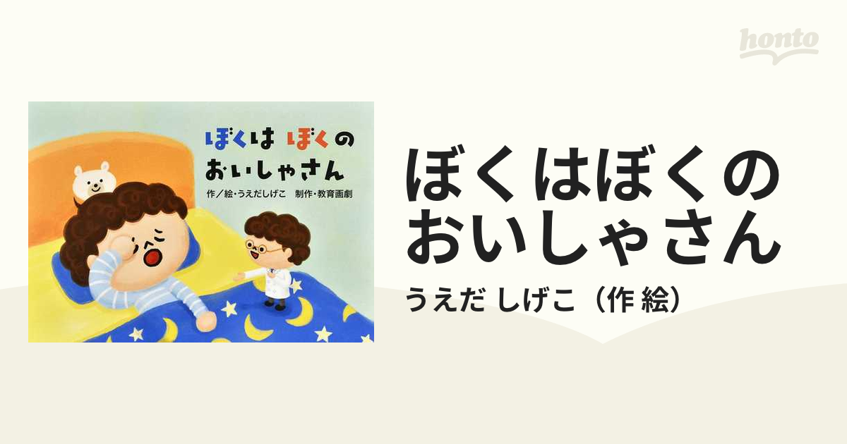 免疫力をあげよう！めざせ！つよいからだ紙芝居 - 絵本・児童書