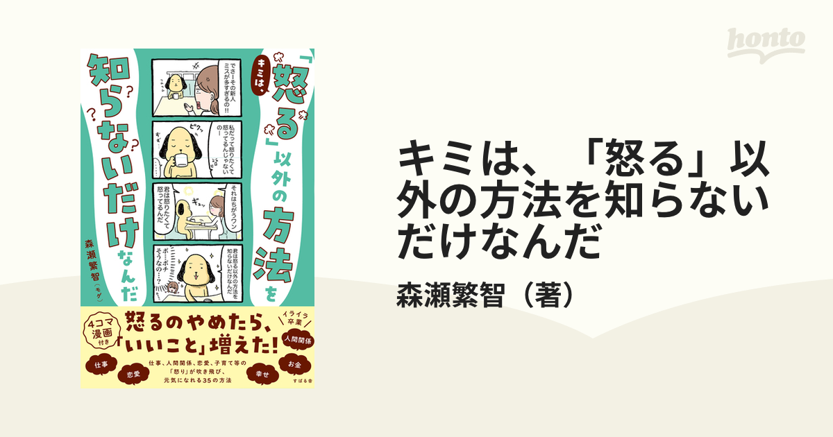 キミは、「怒る」以外の方法を知らないだけなんだ - 人文