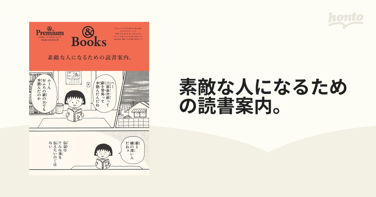 偉大な Premium特別編集 素敵な人になるための読書案内 zppsu.edu.ph