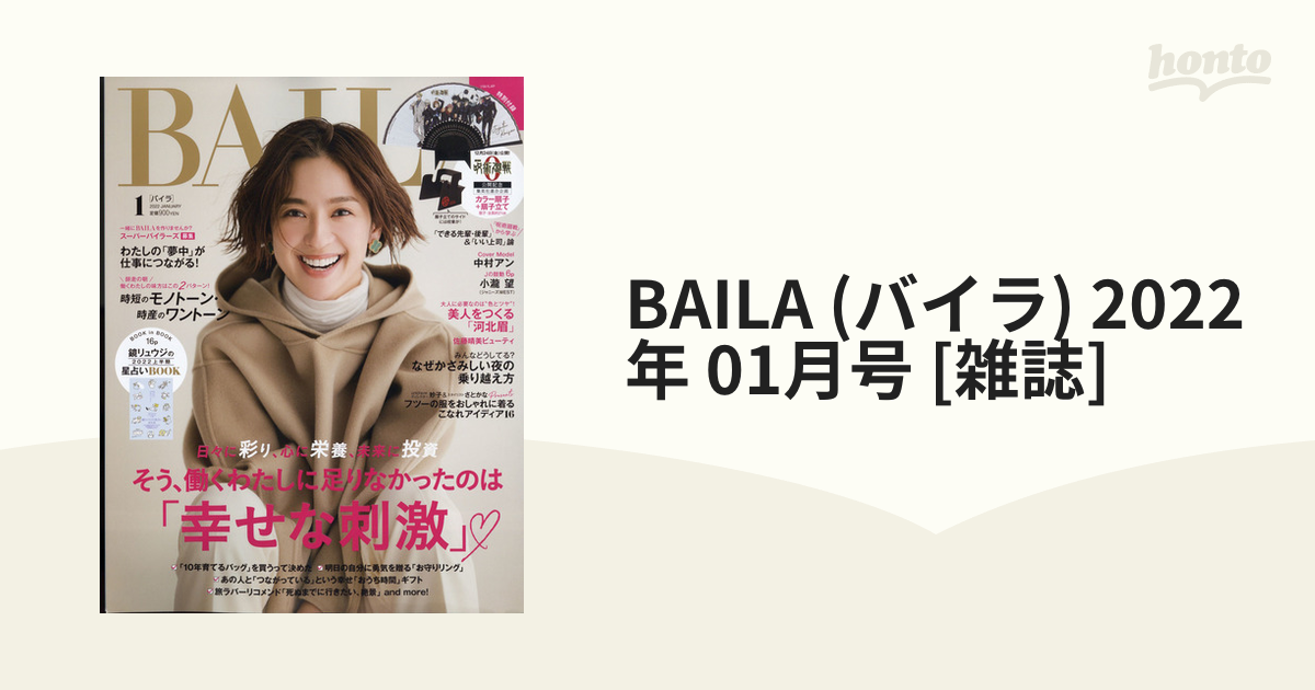 Baila バイラ 22年 01月号 雑誌 の通販 Honto本の通販ストア