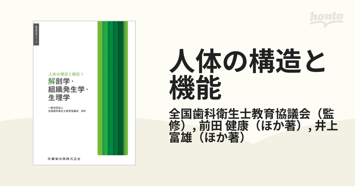 点字 人体の構造と機能 生理学 全12巻セット 盲学校理療教科用