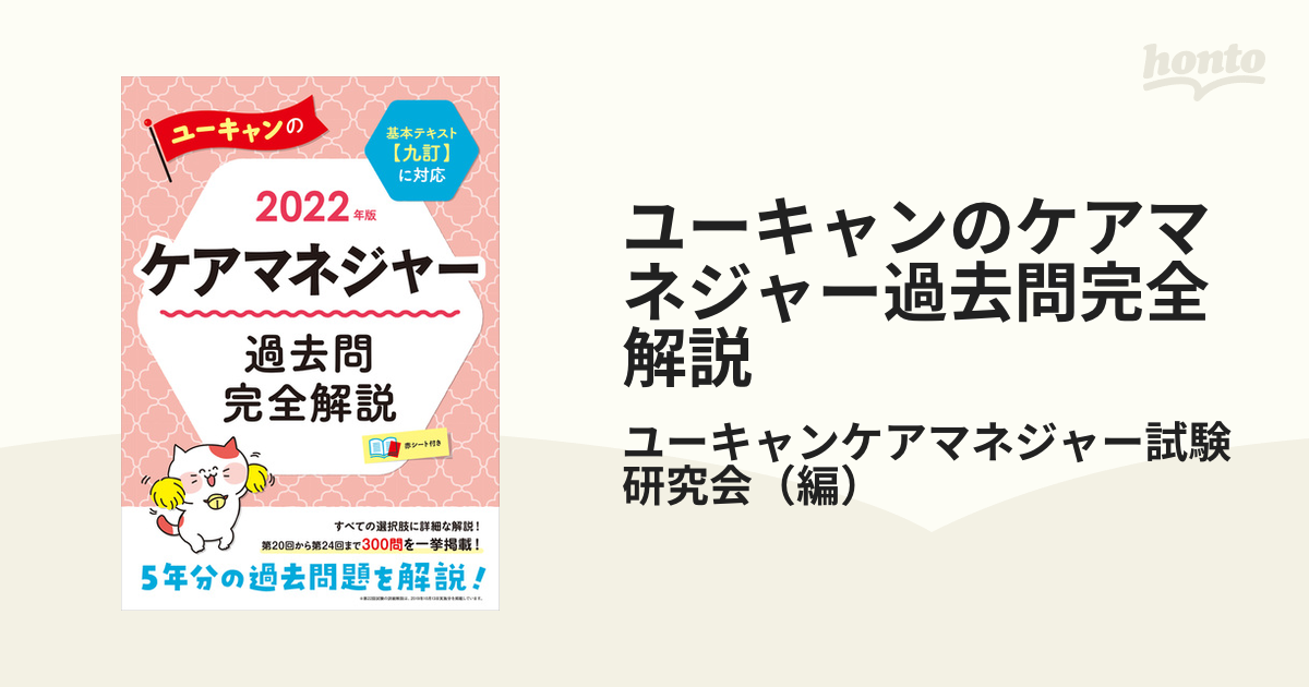 2021最新のスタイル ユーキャンのケアマネジャー過去問完全解説 2023