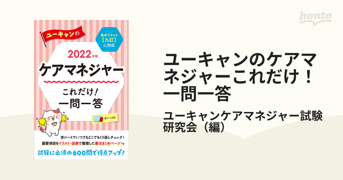 ユーキャンのケアマネジャーこれだけ 一問一答 2023年版