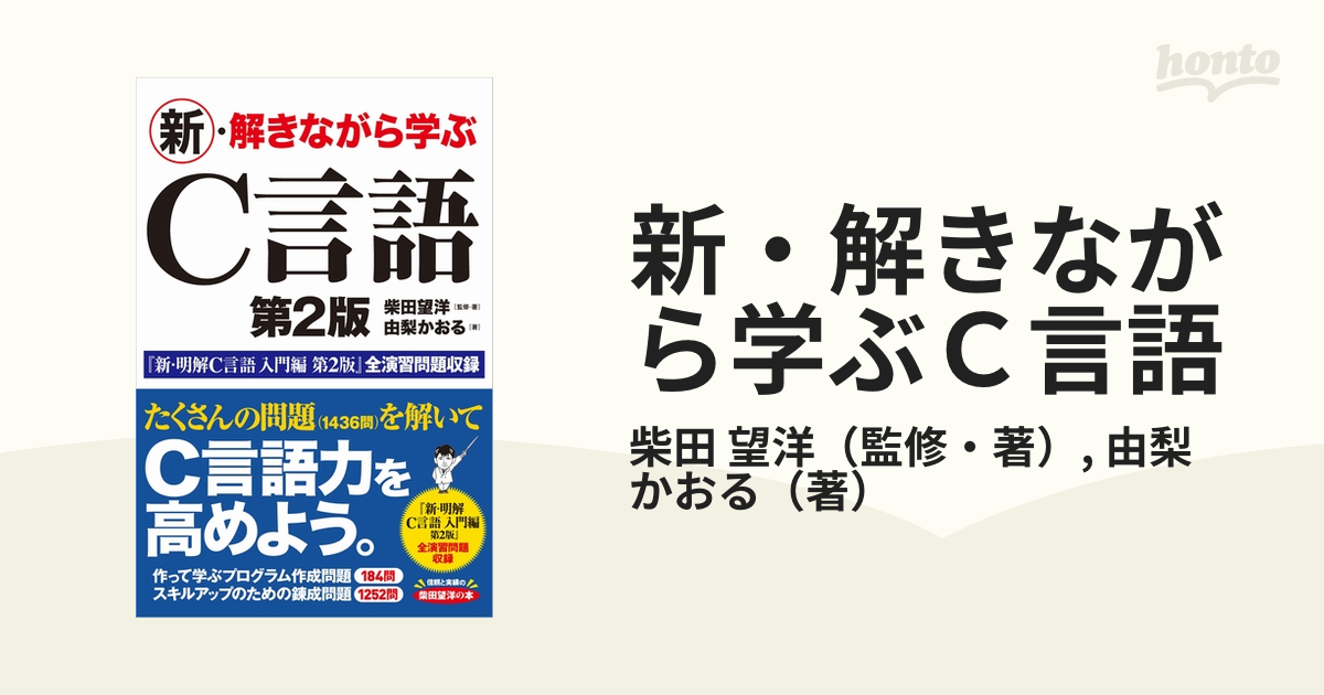 新・明解C言語 入門編 - 健康・医学