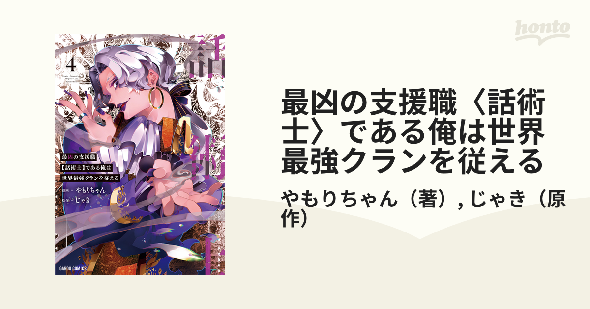 ディズニープリンセスのベビーグッズも大集合 最凶の支援職である俺は世界最強クランを従える 1 4セット Phasukasset Com