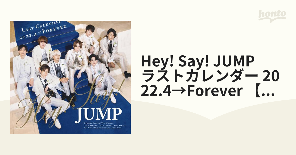 Hey Say Jump ラストカレンダー 22 4 Forever ジャニーズ事務所公認 の通販 紙の本 Honto本の通販ストア