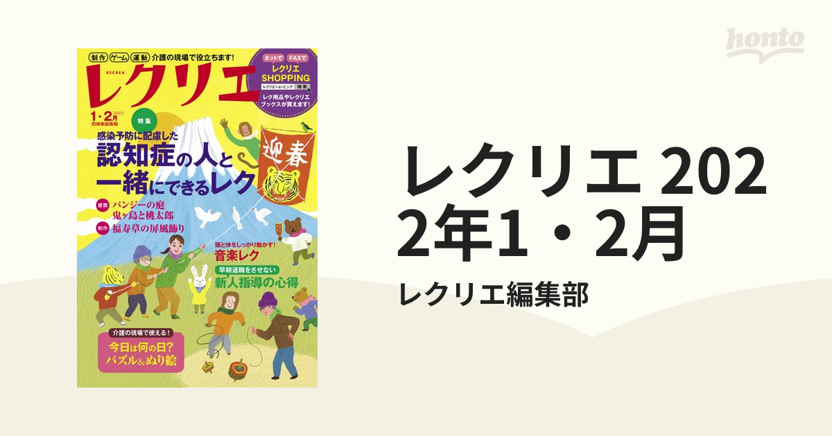 レクリエ 2022年1・2月の電子書籍 - honto電子書籍ストア