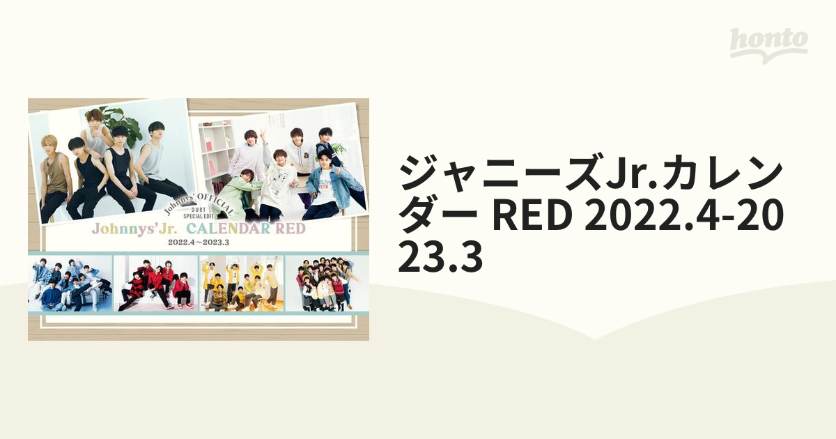 ジャニーズJr.カレンダー RED 2022.4-2023.3