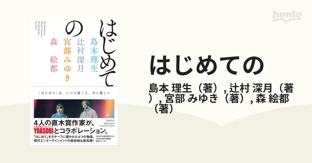 はじめての