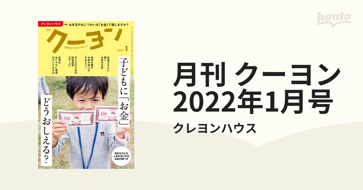 月刊　2022年1月号の電子書籍　クーヨン　honto電子書籍ストア