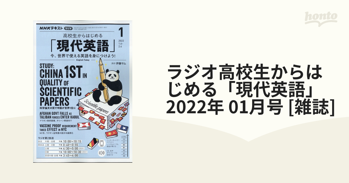 NHKラジオテキスト 高校生からはじめる「現代英語2020年度分11冊（2020年5月〜2021年3月号）NHK出版 - 雑誌