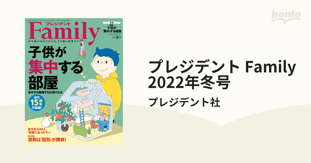 ☆値下げ！☆プレジデントファミリー わが子を慶應に入れる - 住まい