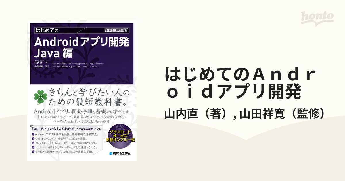 TECHNICAL MASTER はじめてのAndroidアプリ開発 第2版 … - コンピュータ