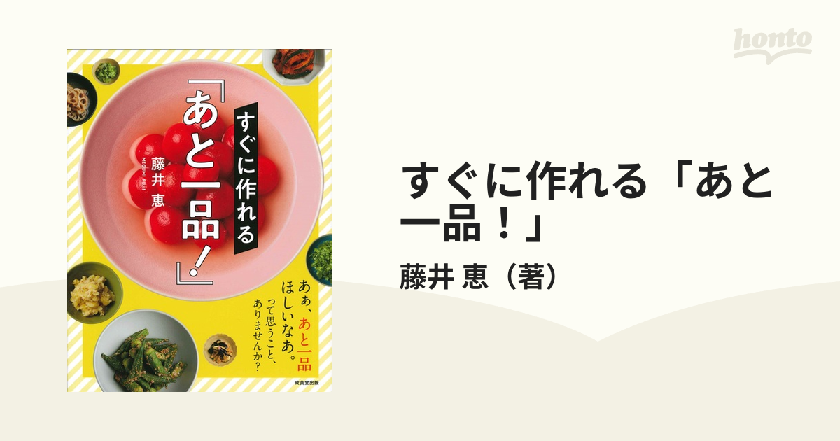 すぐに作れる「あと一品!」 - 本