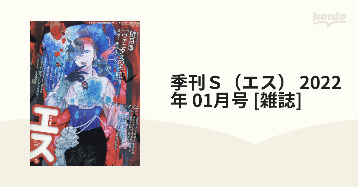 季刊S(エス)2022年1月号 - 趣味・スポーツ・実用