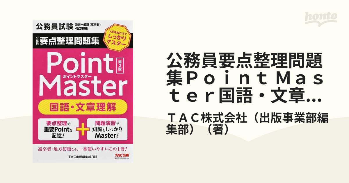 試験に出るテーマ別ポイントマスター判断推理・空間把握 国家３種 ...