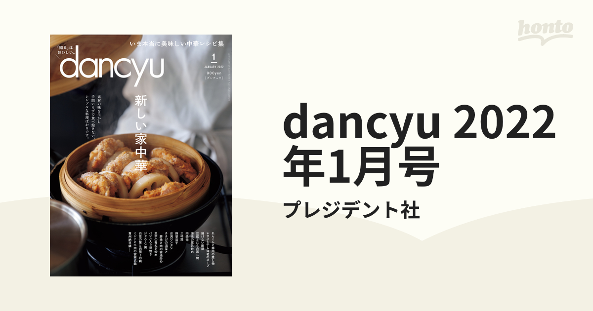 dancyu(ダンチュウ)2022年1月号 - 住まい