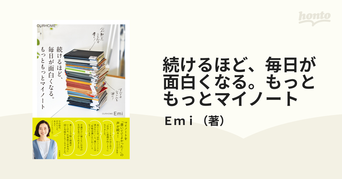 続けるほど、毎日が面白くなる。もっともっとマイノート