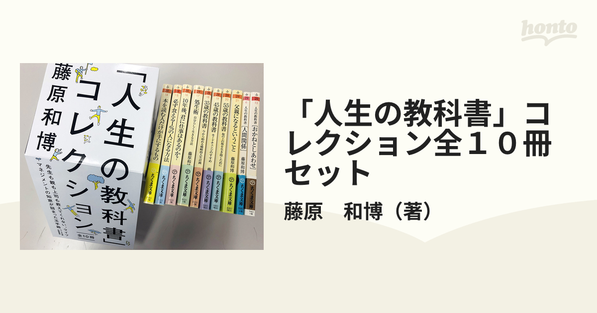 「人生の教科書」コレクション全１０冊セット