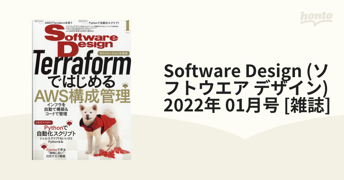 Software Design (ソフトウエア デザイン) 2022年 01月号 [雑誌]の通販