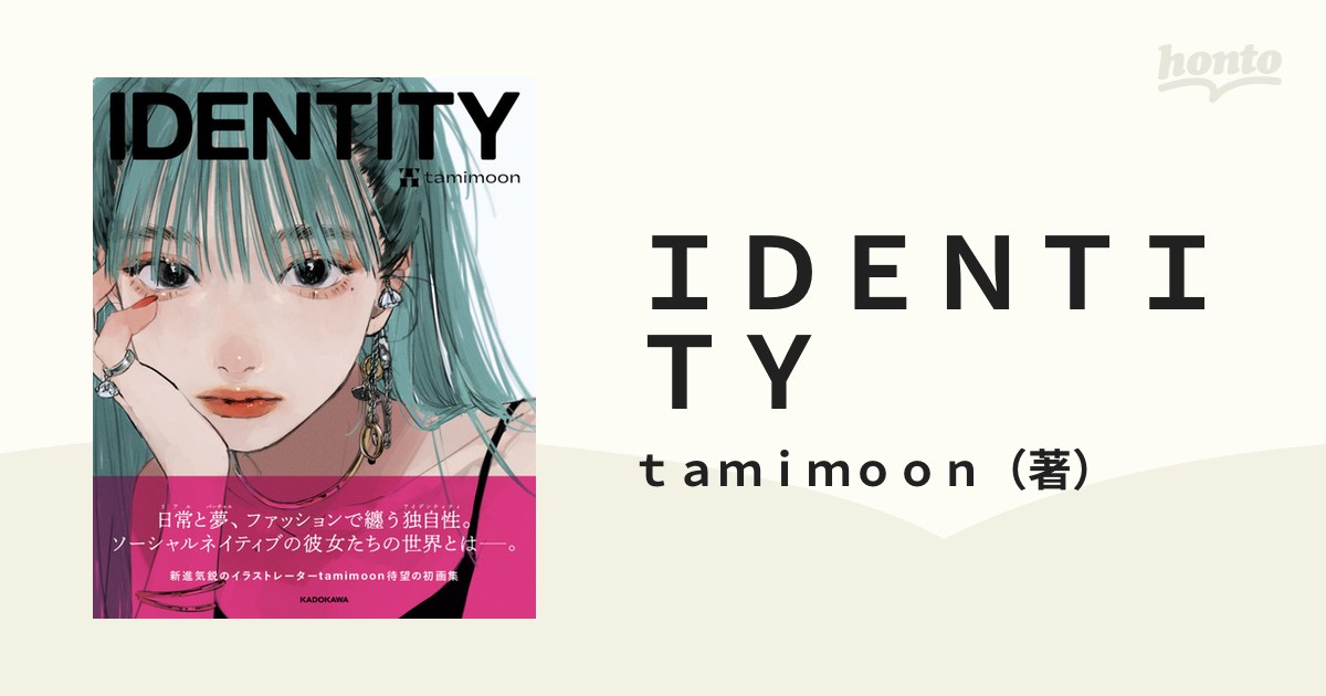 IDENTITY tamimoon サイン入り サイン 画集 イラスト集 | neumi.it