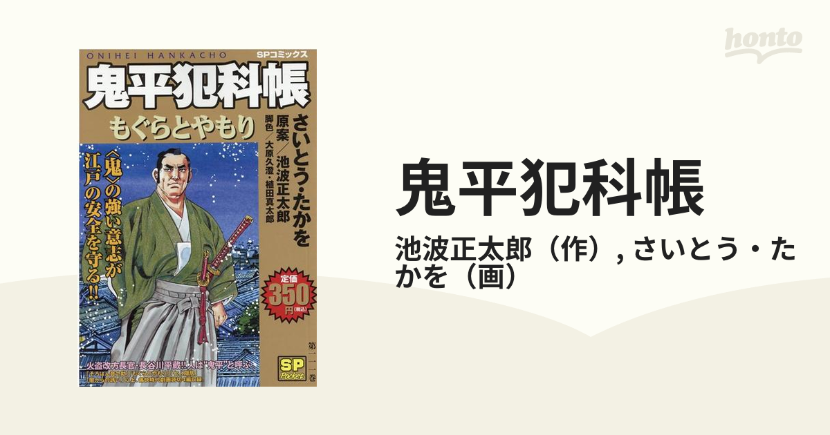 鬼平犯科帳 もぐらとやもり