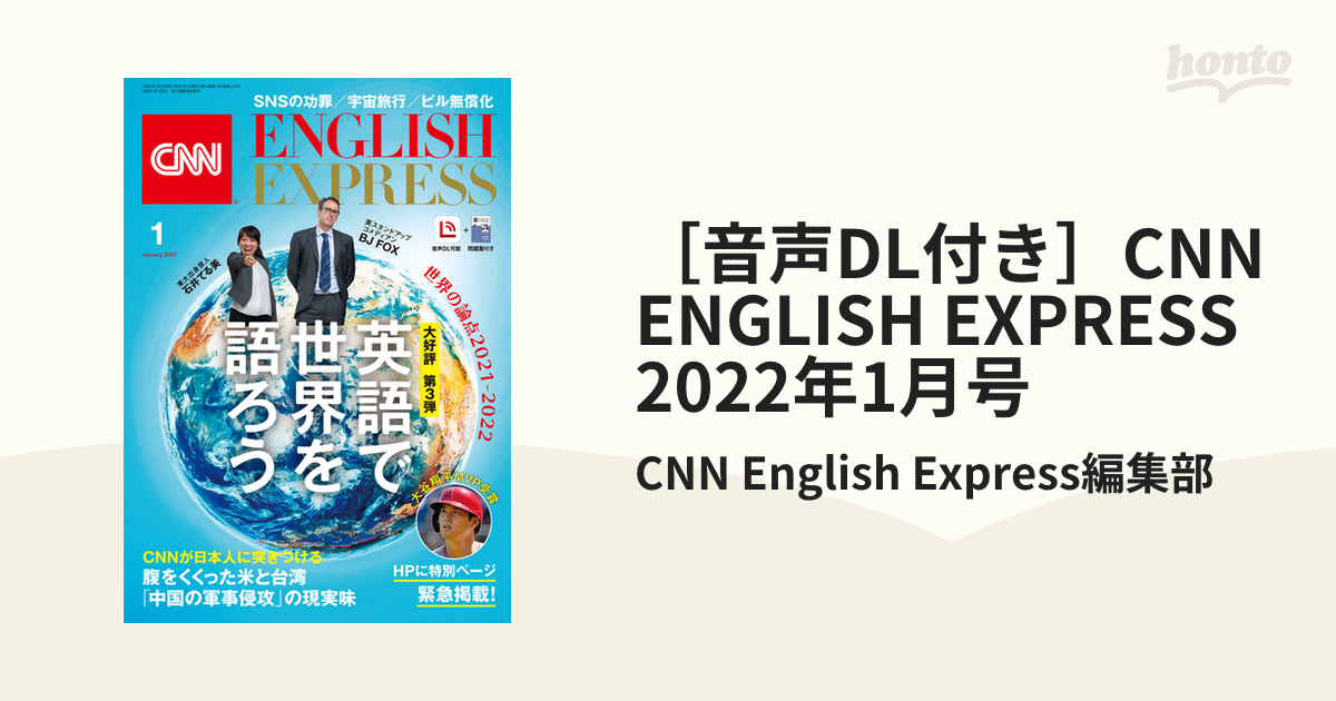 クリスマス特集2022 CNN ENGLISH EXPRESS 2022年10月号 econet.bi