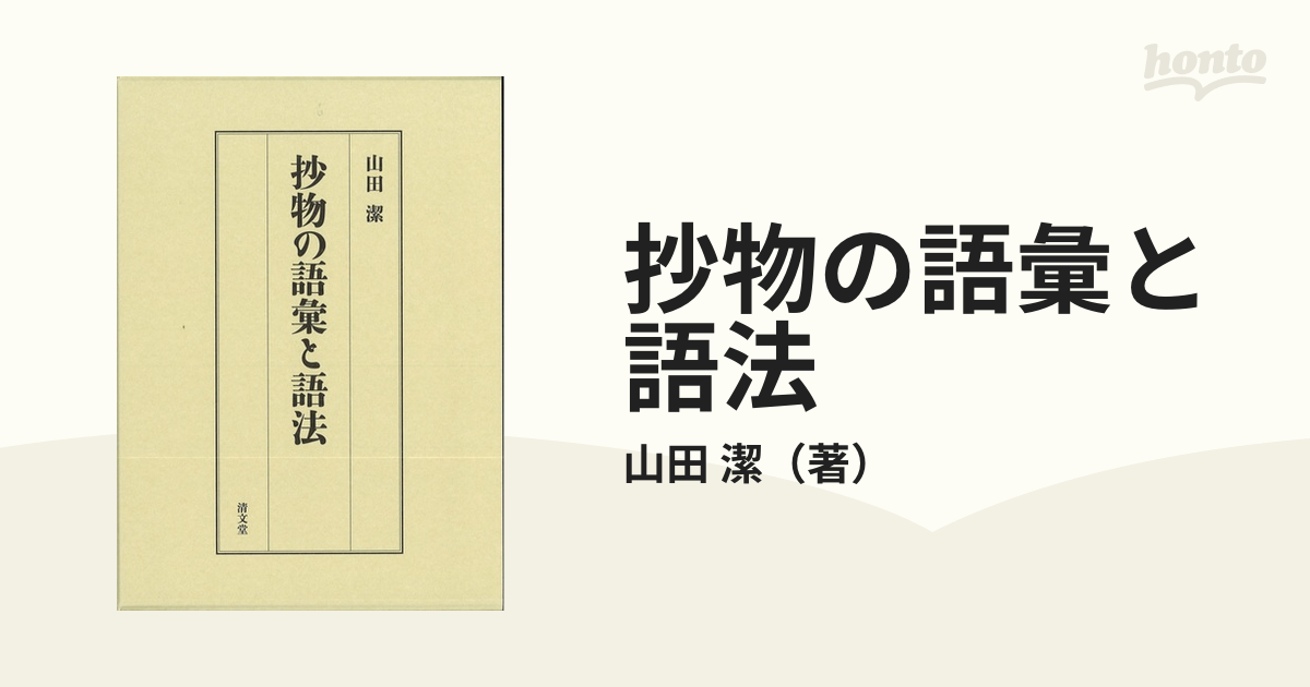 抄物の語彙と語法