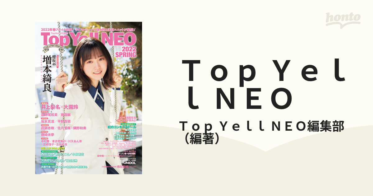 Ｔｏｐ Ｙｅｌｌ ＮＥＯ ２０２２ＳＰＲＩＮＧ ２０２２年春ブレイク