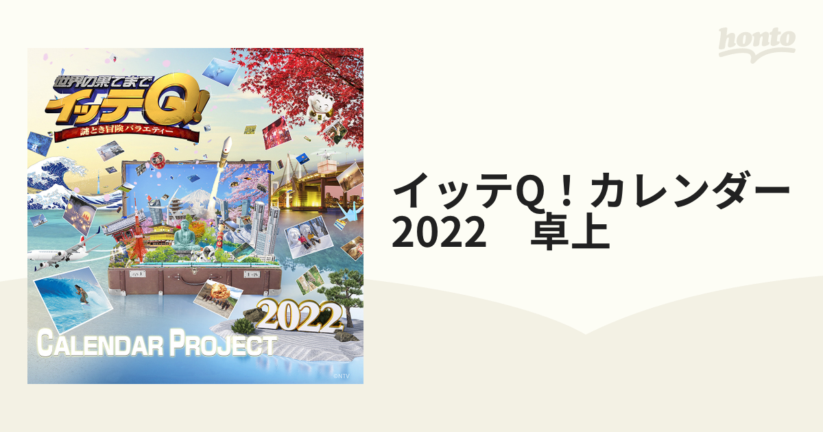 イッテQ！カレンダー2024 壁掛け - 事務用品