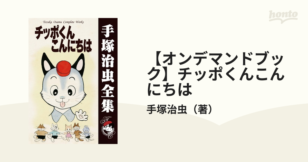 2022年春夏 チッポくんこんにちは 新刊 - 通販 - www.historicalheroes.bg