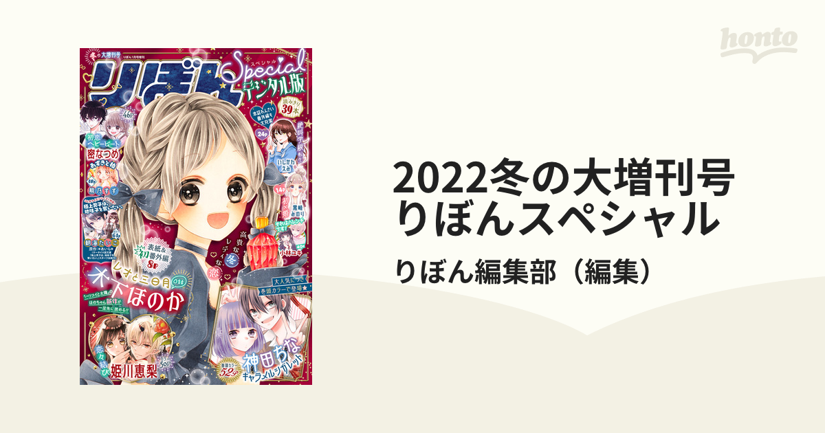 りぼんびっくり大増刊号7冊 2003〜2005年 - 漫画