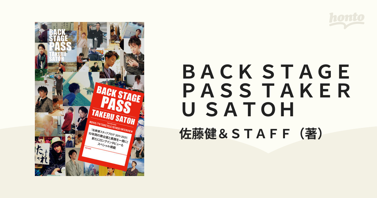 ＢＡＣＫ ＳＴＡＧＥ ＰＡＳＳ ＴＡＫＥＲＵ ＳＡＴＯＨの通販/佐藤健