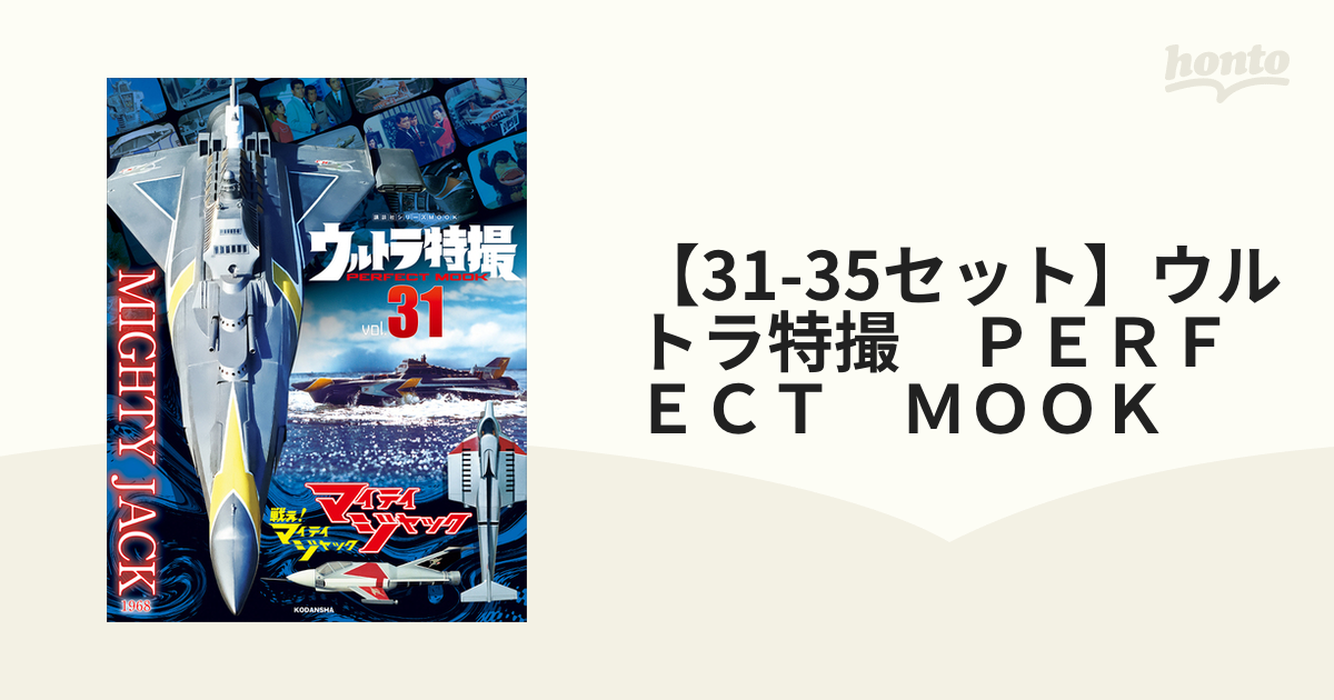 ウルトラ特撮Perfect Mook0-39(30,31,33,35,36抜け) ウルトラ特撮Perfect Mook0-39(30,31,33,35,36抜け)