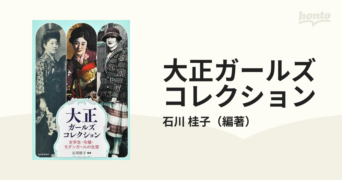 大正時代 コレクション - コレクション