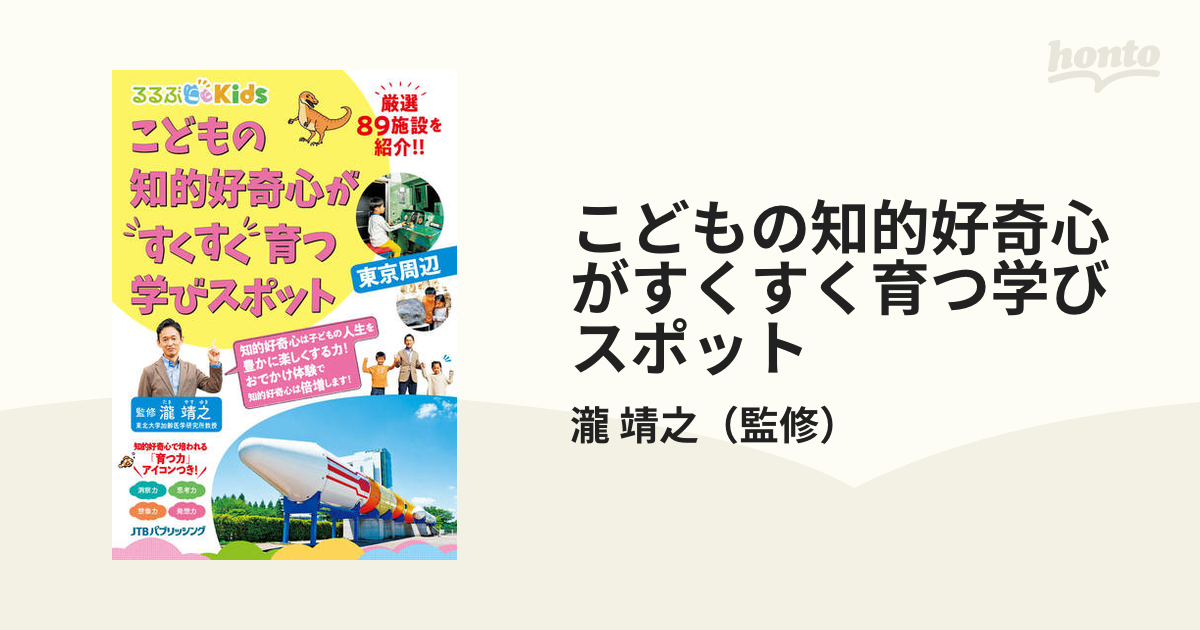 こどもの知的好奇心がすくすく育つ学びスポット 関西／瀧靖之