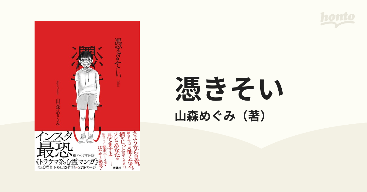 憑きそいの通販/山森めぐみ - コミック：honto本の通販ストア